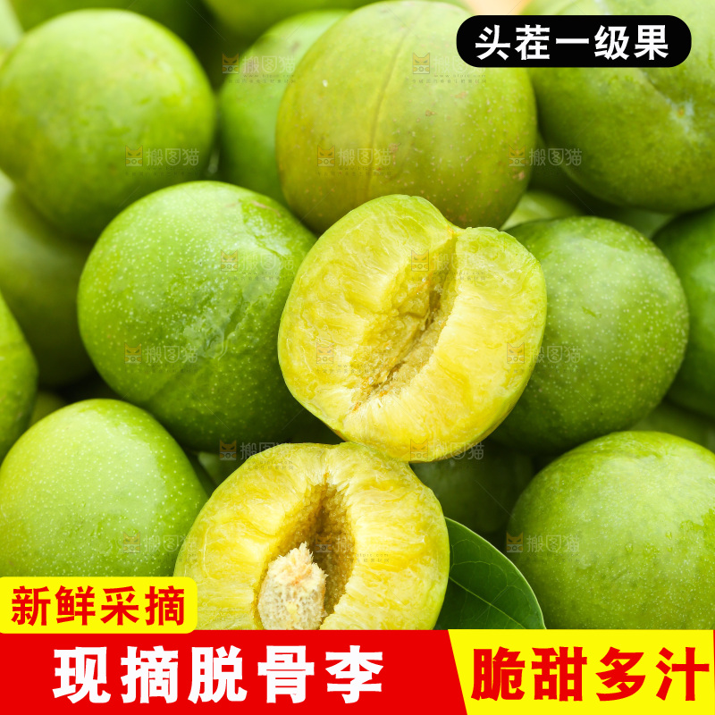 深底上放着的脱骨李