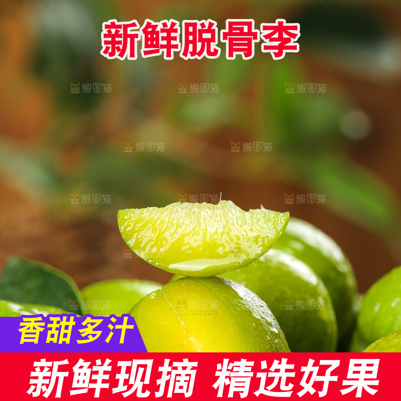 深底上放着的脱骨李