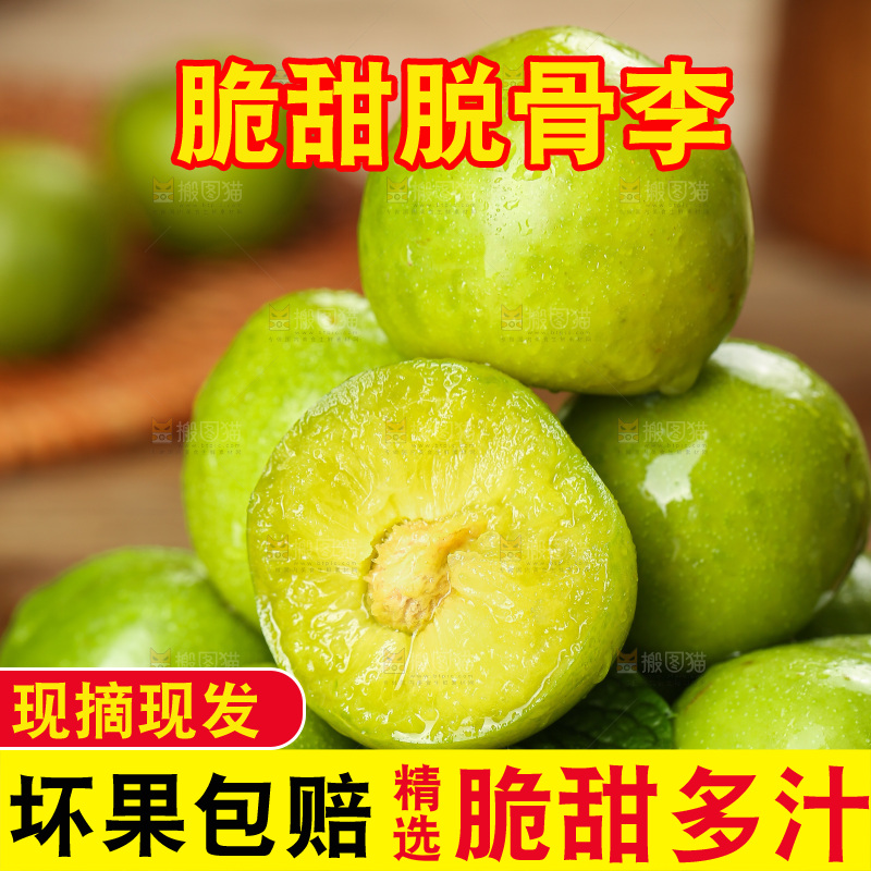 深底上放着的脱骨李