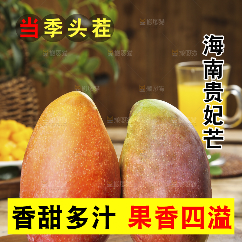深底上的贵妃芒