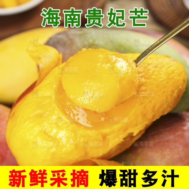 深底上的贵妃芒