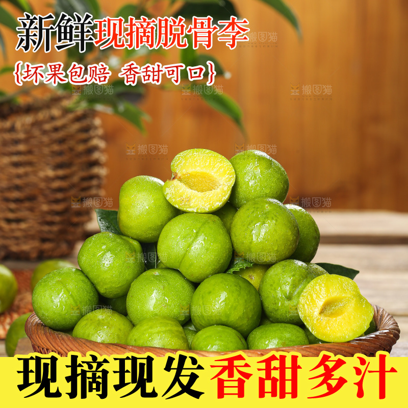 深底上放着的脱骨李