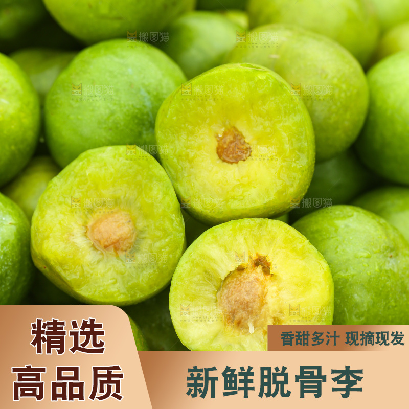 深底上放着的脱骨李
