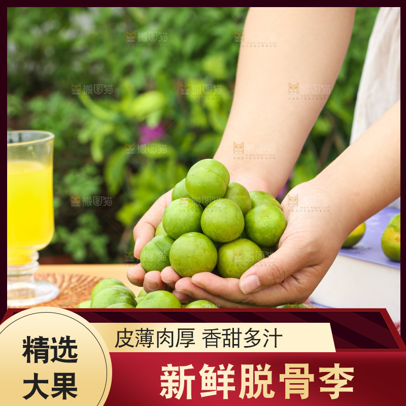 手里拿着脱骨李