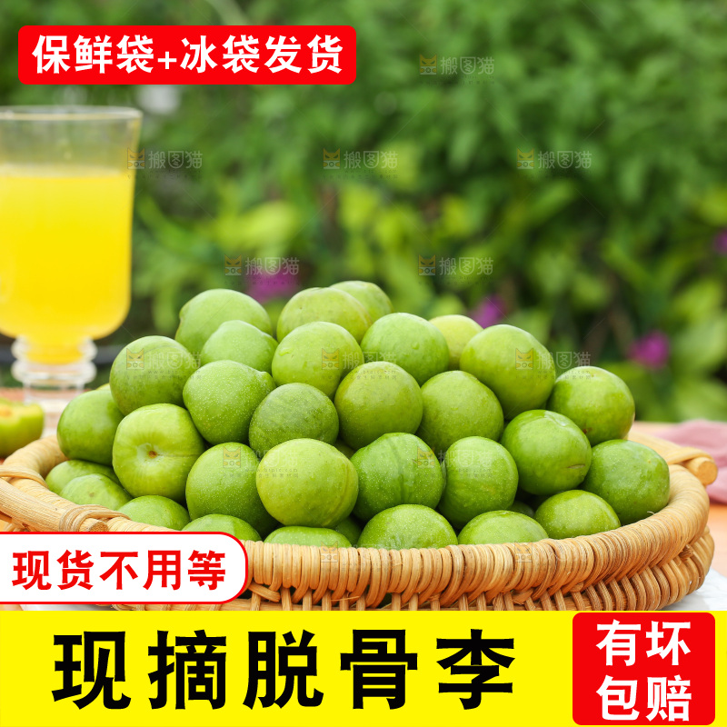 深底上放着的脱骨李