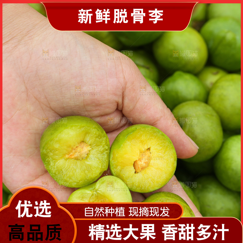 手里拿着脱骨李