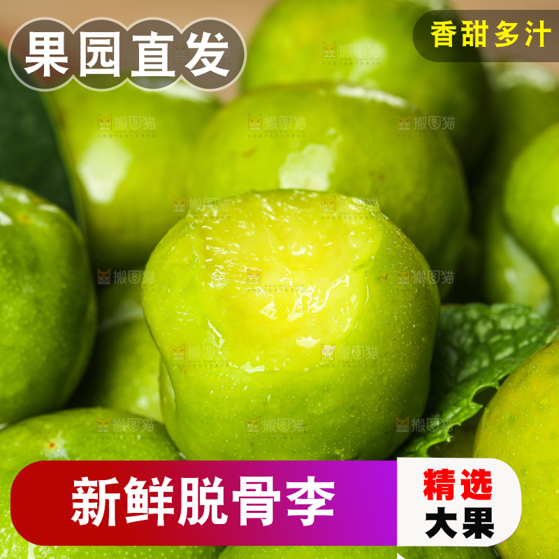 深底上放着的脱骨李