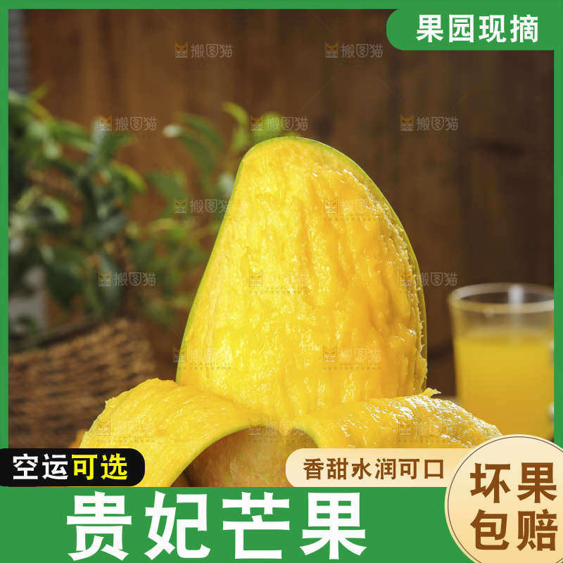 深底上的贵妃芒