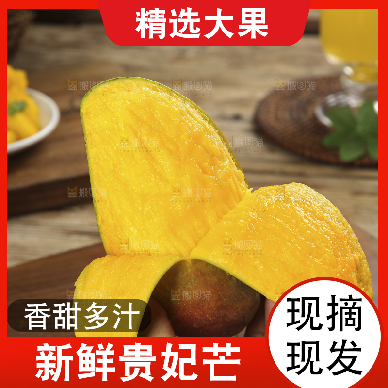 手里拿着贵妃芒