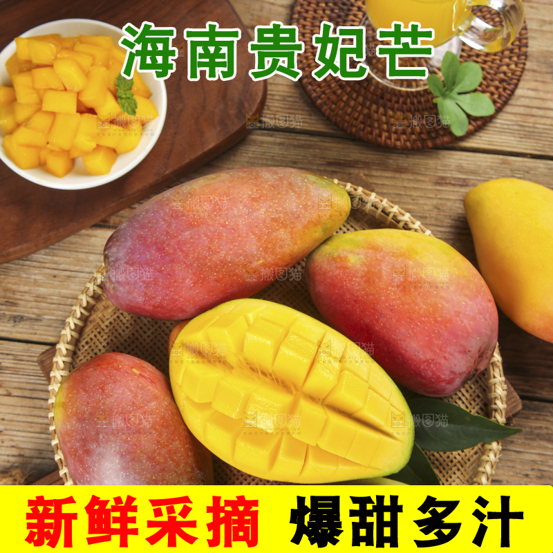 深底上的贵妃芒
