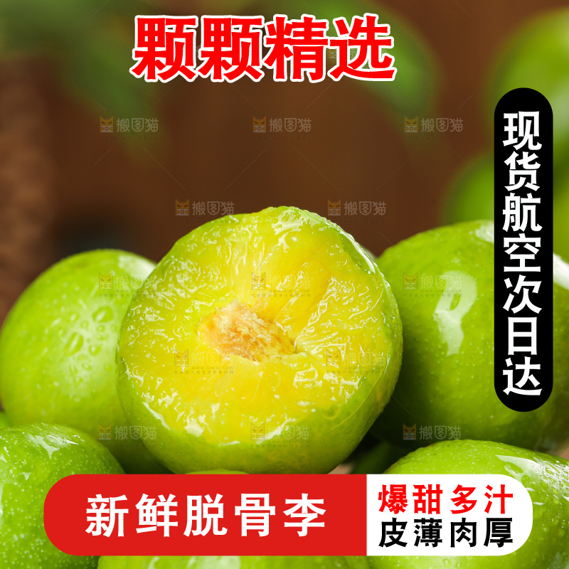 深底上放着的脱骨李