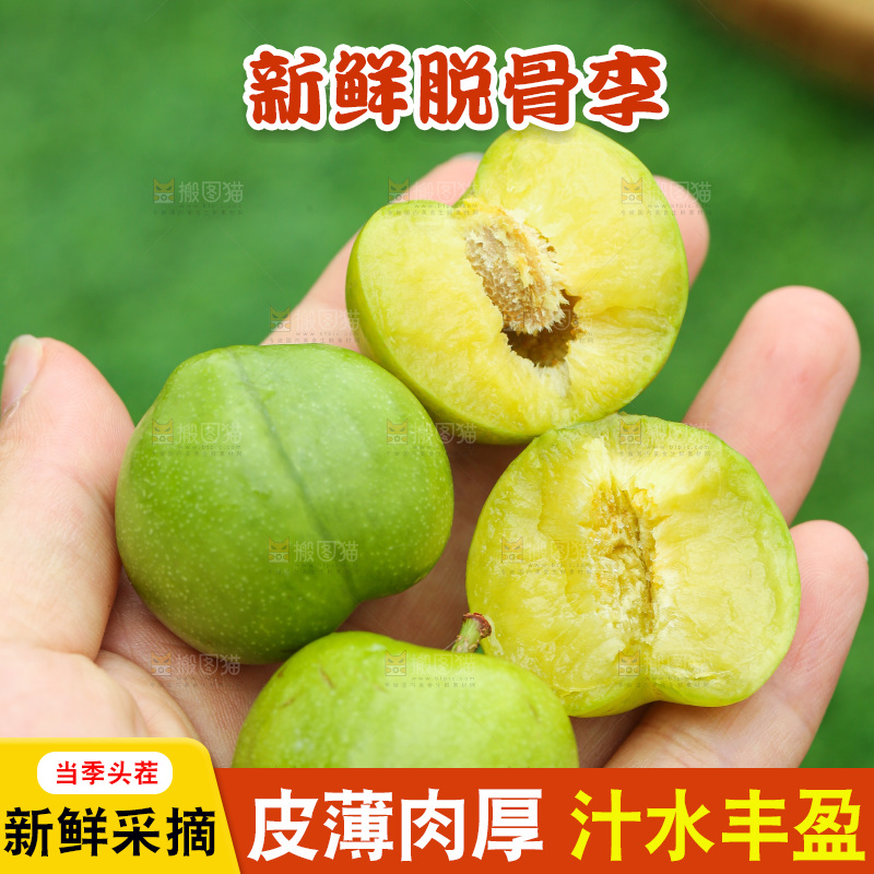 手里拿着脱骨李
