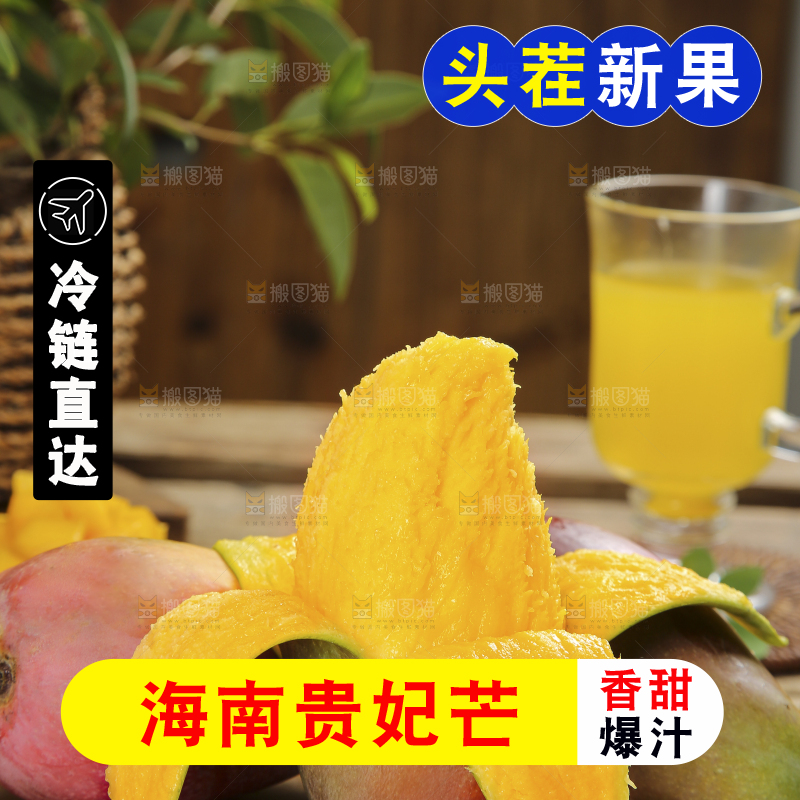 深底上的贵妃芒