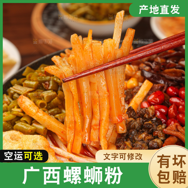 木底上的螺蛳粉