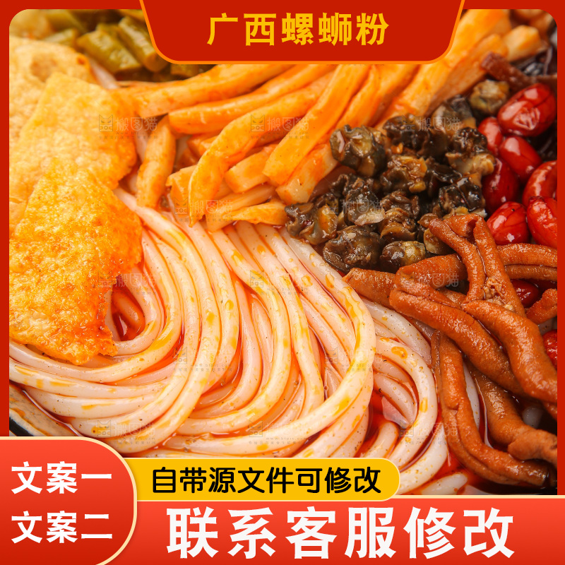 木底上的螺蛳粉