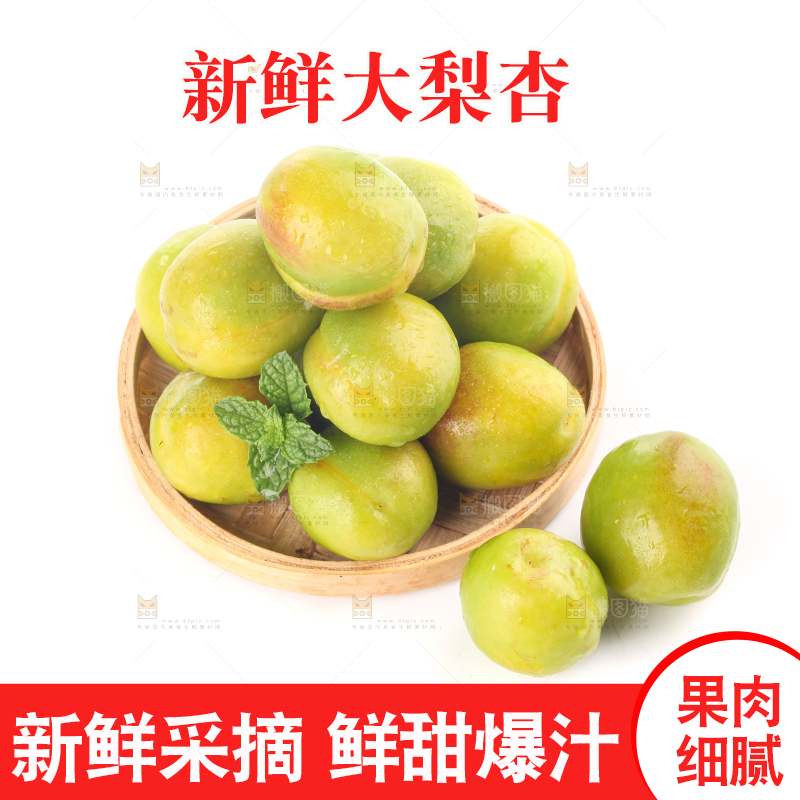 白底上的大梨杏
