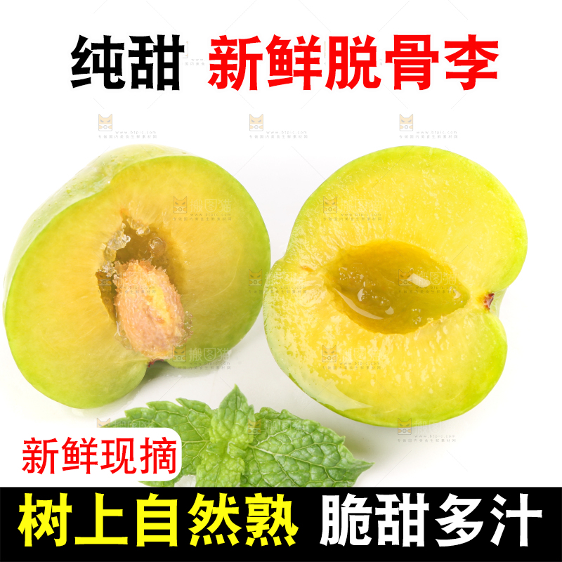 白底上的青脆脱骨李