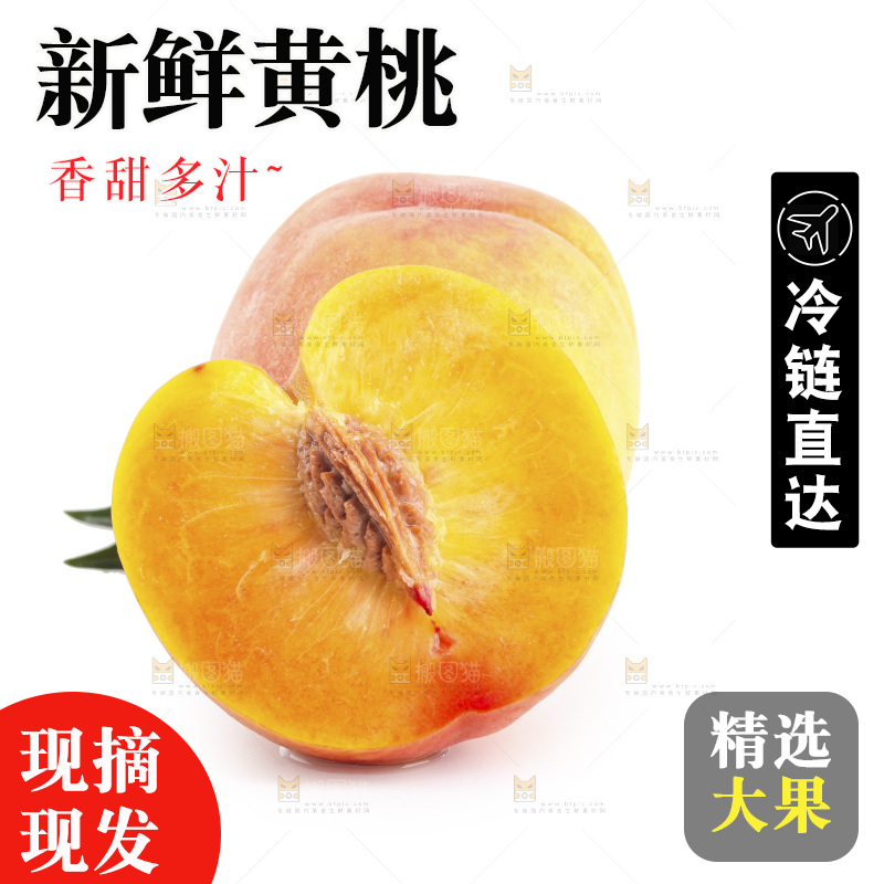白底上放着的黄桃