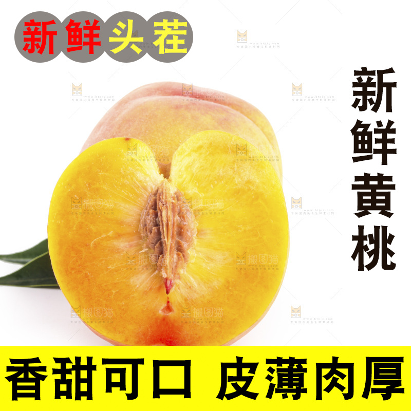 白底上放着的黄桃