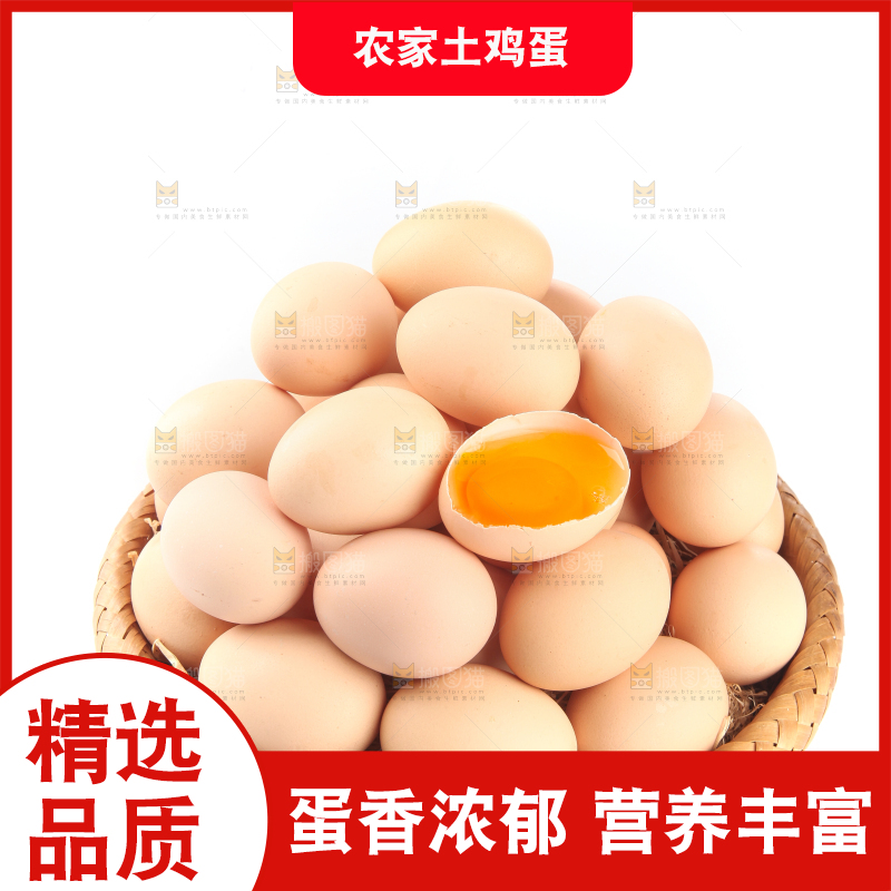 白底上的土鸡蛋