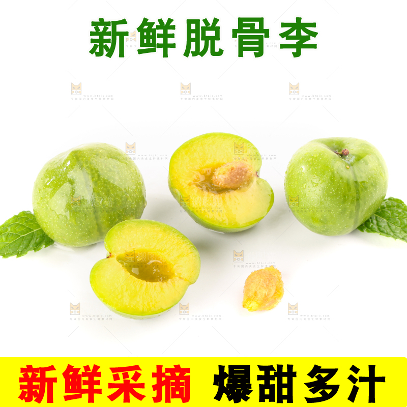 白底上的青脆脱骨李