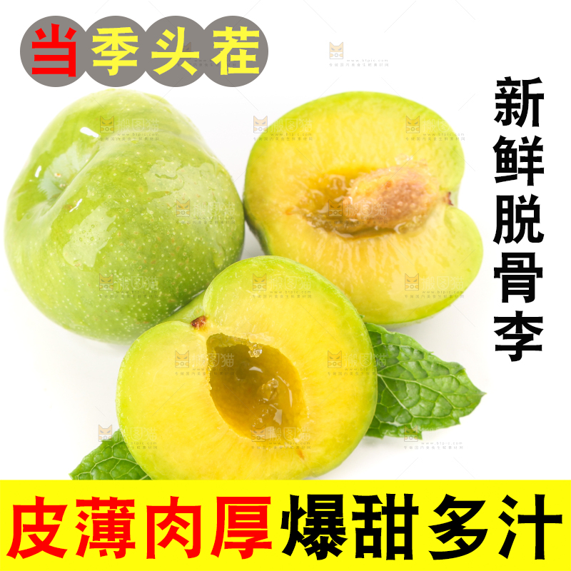 白底上的青脆脱骨李
