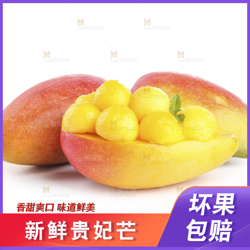 白底上的贵妃芒
