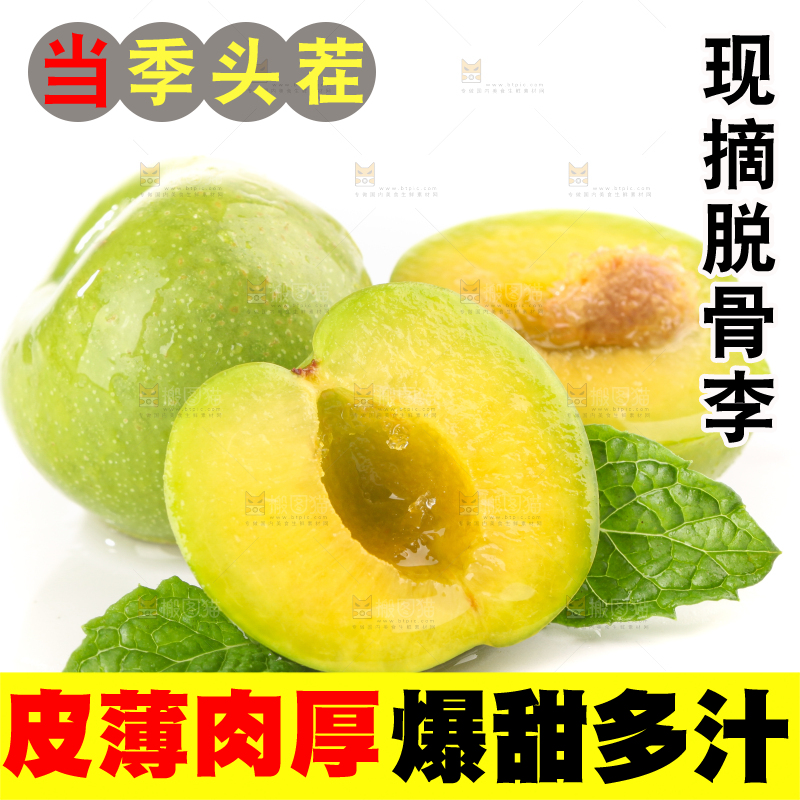 白底上的青脆脱骨李