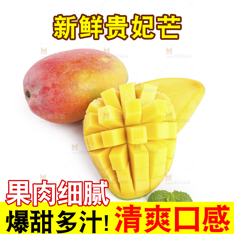 白底上的贵妃芒