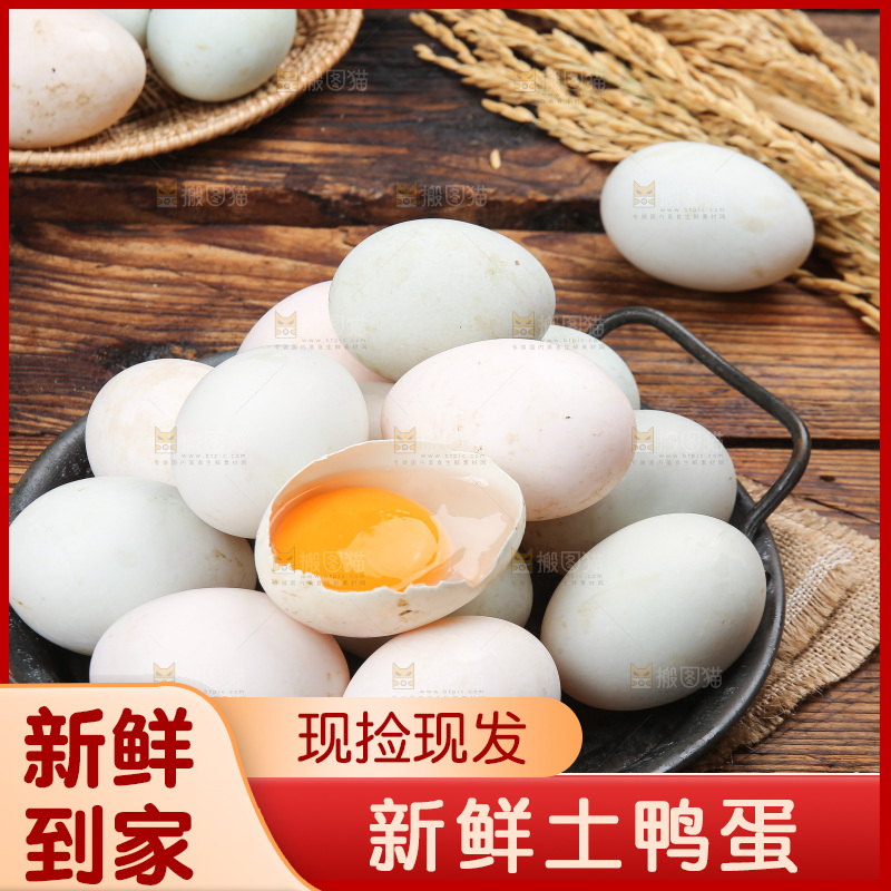 深底上的鸭蛋