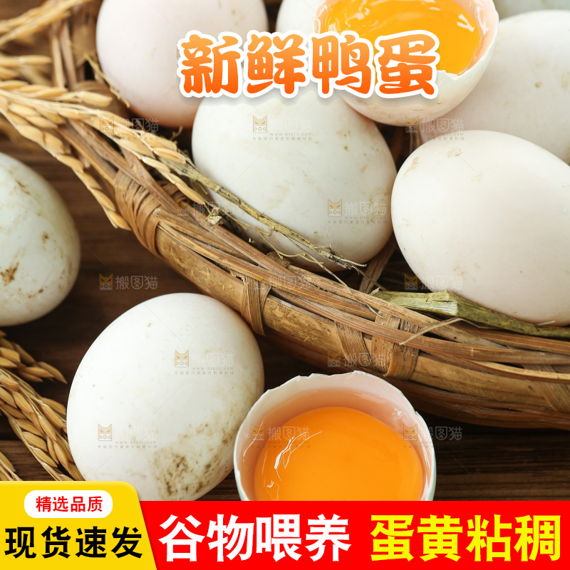 深底上的鸭蛋