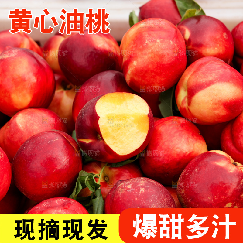 现摘的新鲜黄心油桃