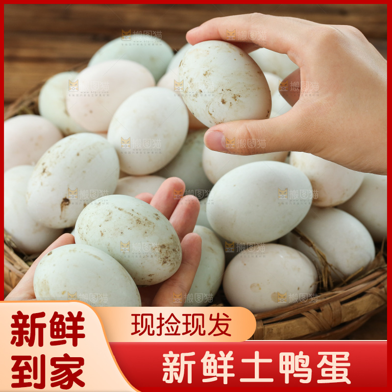 深底上的鸭蛋