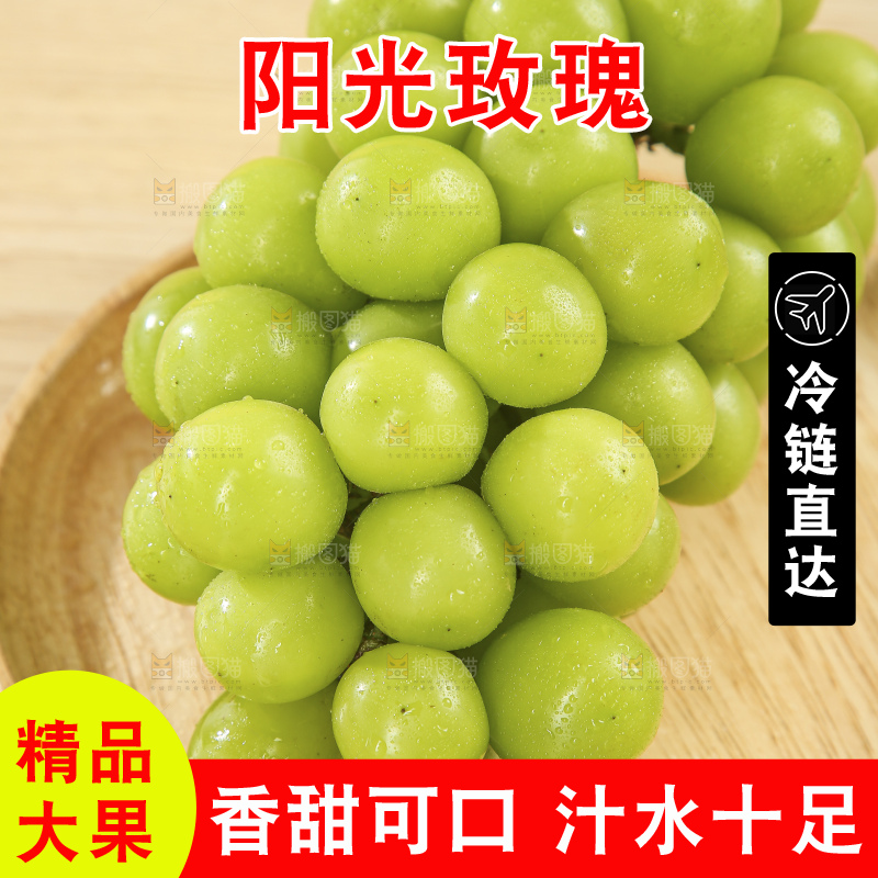 浅底上的阳光玫瑰青提