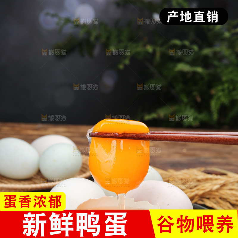 深底上的鸭蛋