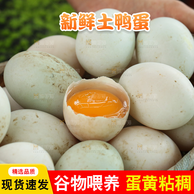 深底上的鸭蛋