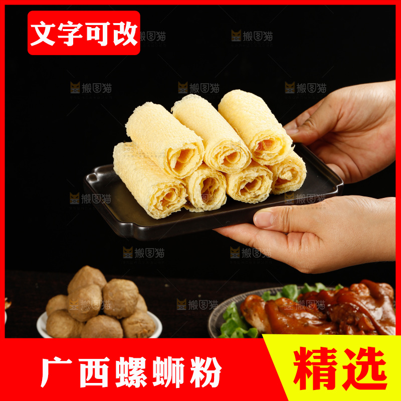 深底上的螺蛳粉食材