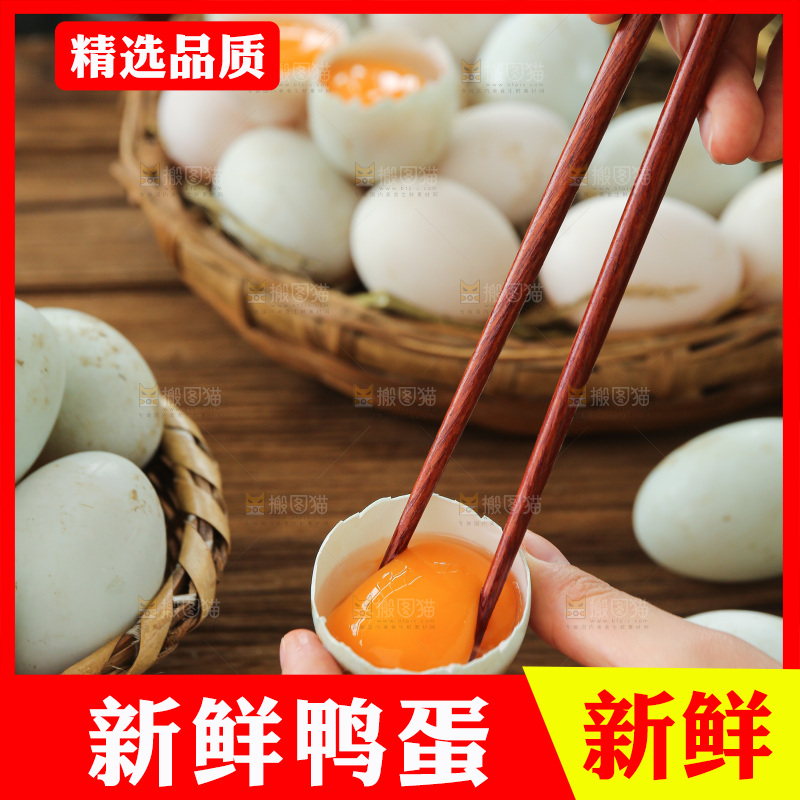 深底上的鸭蛋