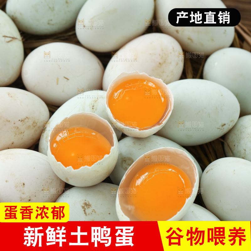 深底上的鸭蛋