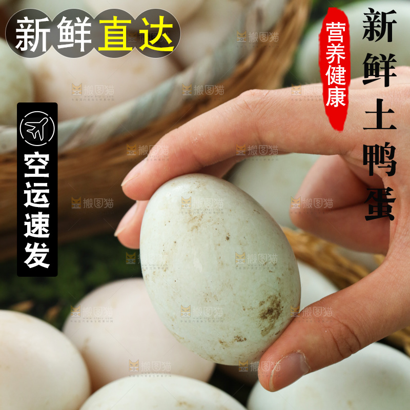 深底上的鸭蛋