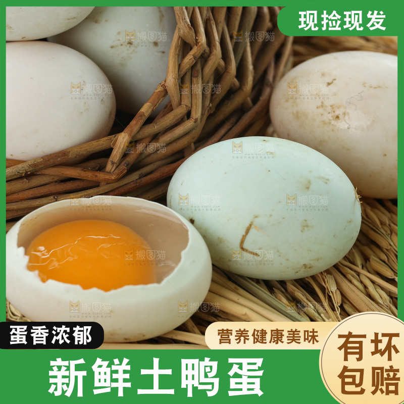 深底上的鸭蛋