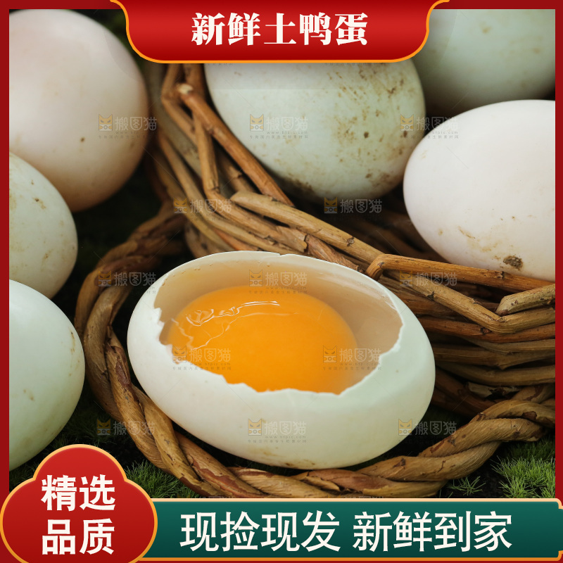 深底上的鸭蛋