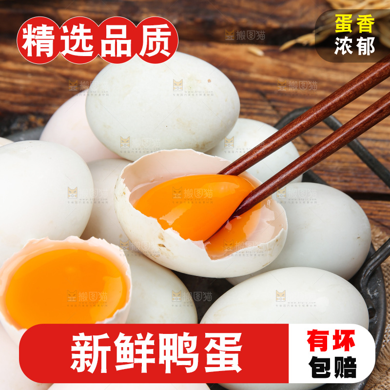 深底上的鸭蛋