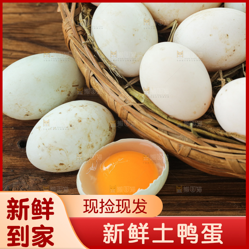 深底上的鸭蛋