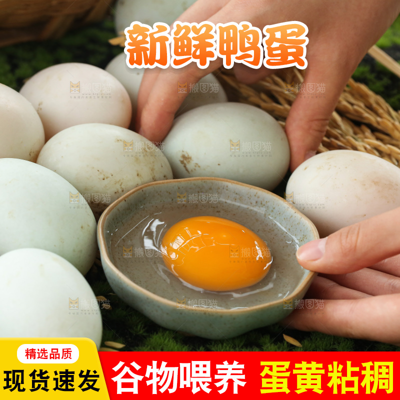 深底上的鸭蛋