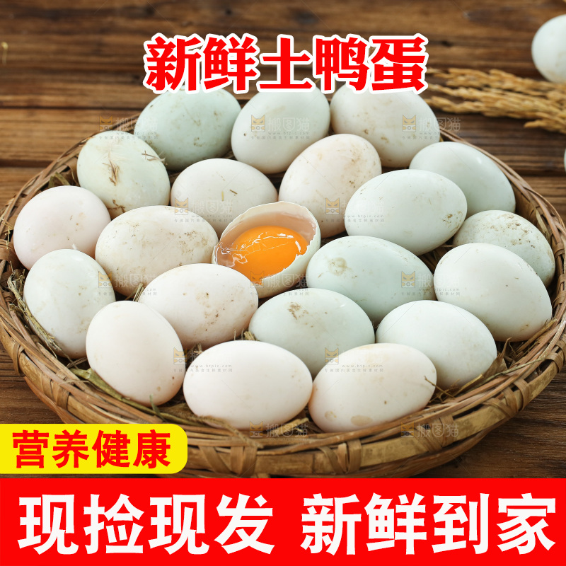 深底上的鸭蛋