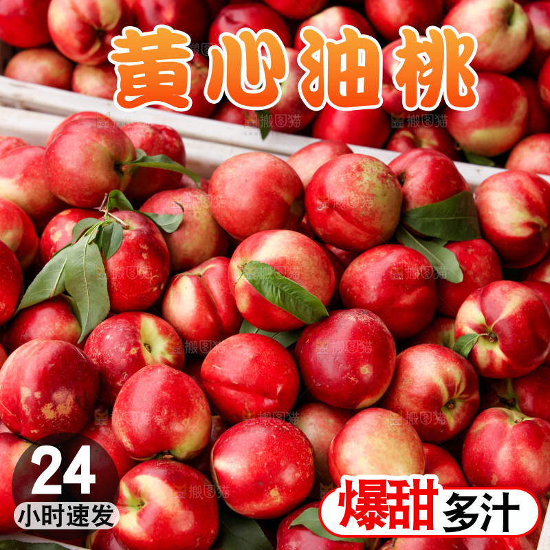 现摘的新鲜黄心油桃