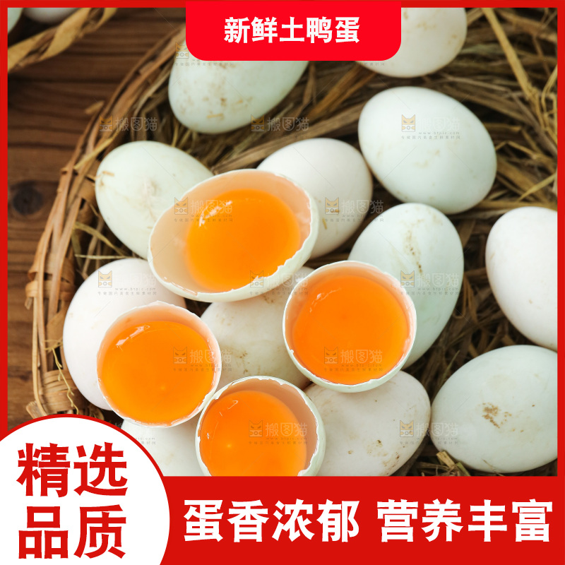 深底上的鸭蛋