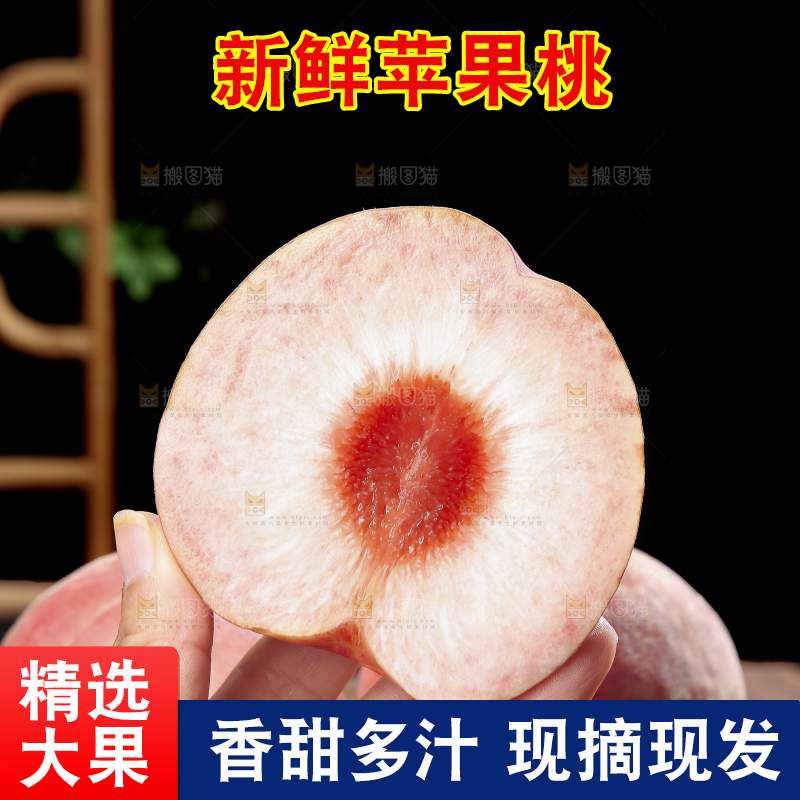 木底上的苹果桃