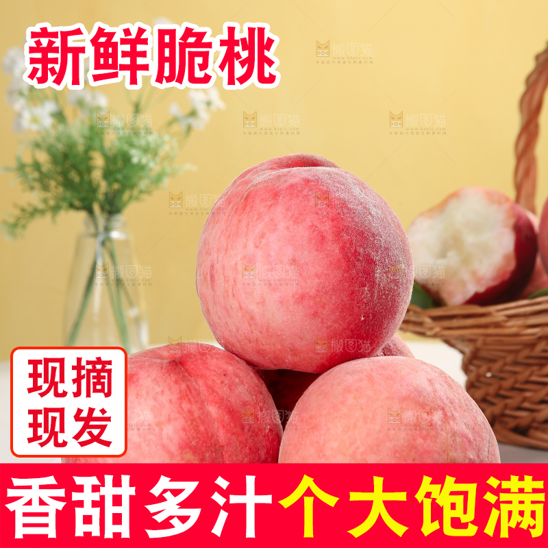 浅底上的苹果桃